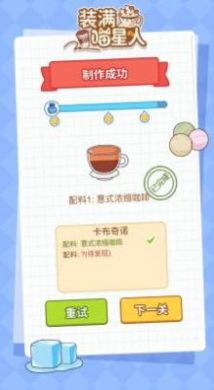 咖啡装满喵星人游戏