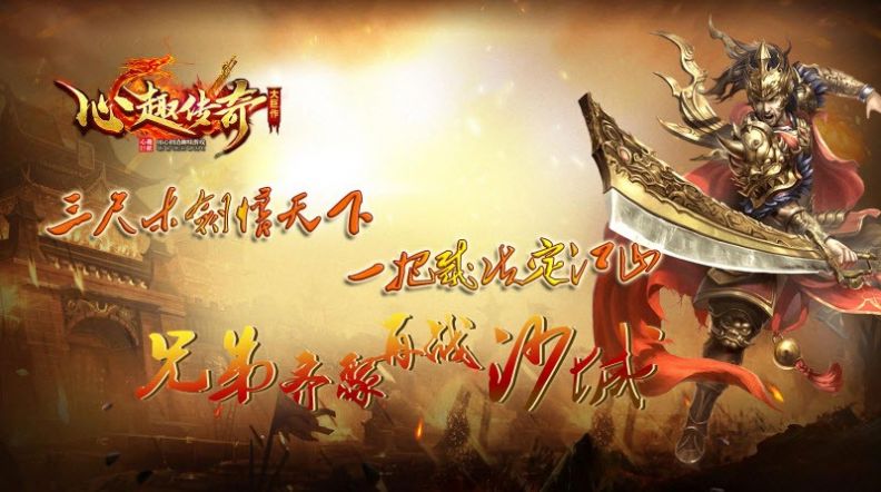 心趣合击官方版