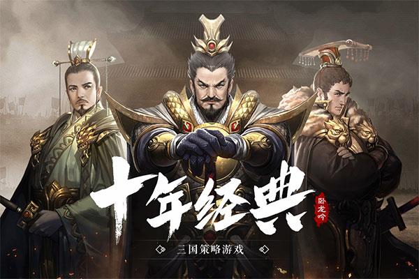 卧龙吟乐趣版