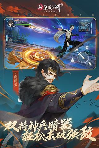新笑傲江湖oppo客户端