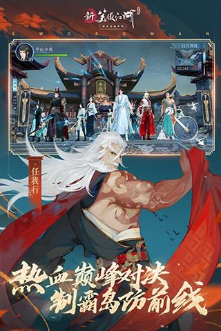 新笑傲江湖oppo客户端