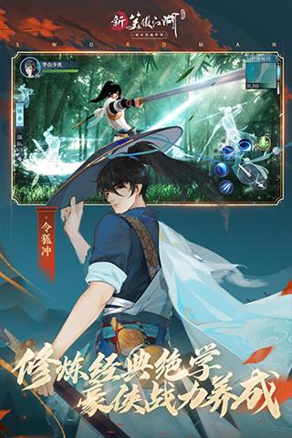 新笑傲江湖oppo客户端
