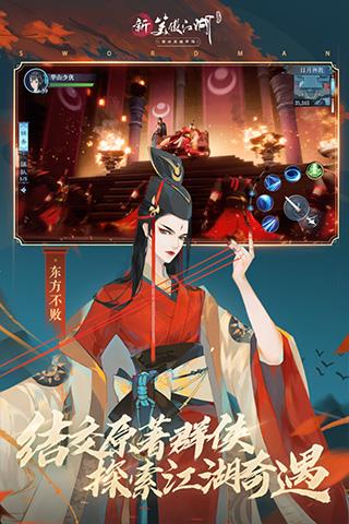 新笑傲江湖oppo客户端