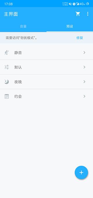 音量控制app