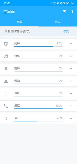 音量控制app