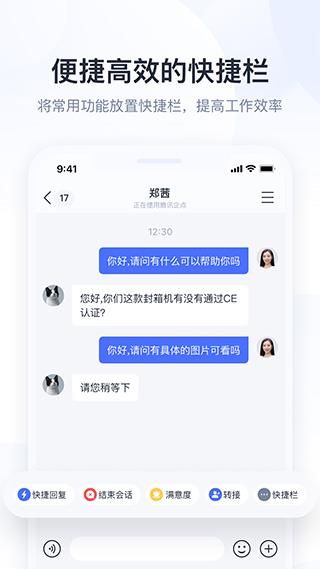 企业qq手机版(更名腾讯企点)