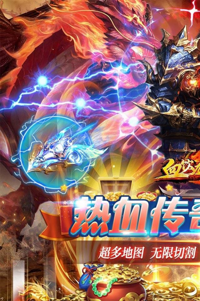 血饮龙纹高爆超攻速官方版