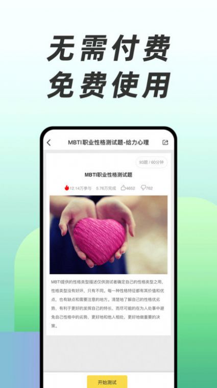 免费心理测试app