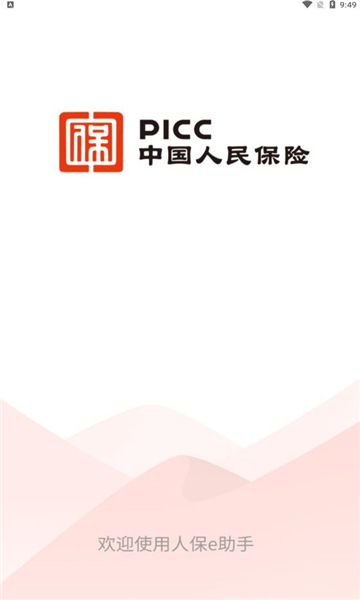 人保e助手app