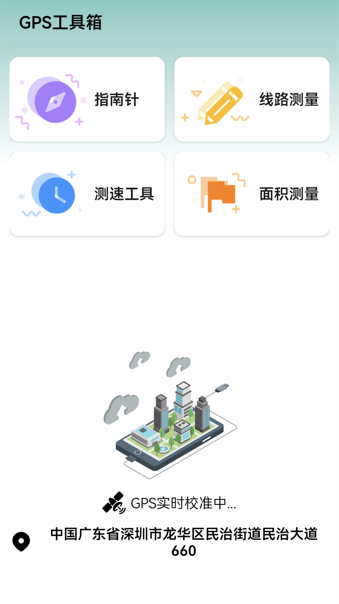高清卫星街景地图导航app