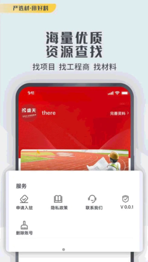 体团团施工队app