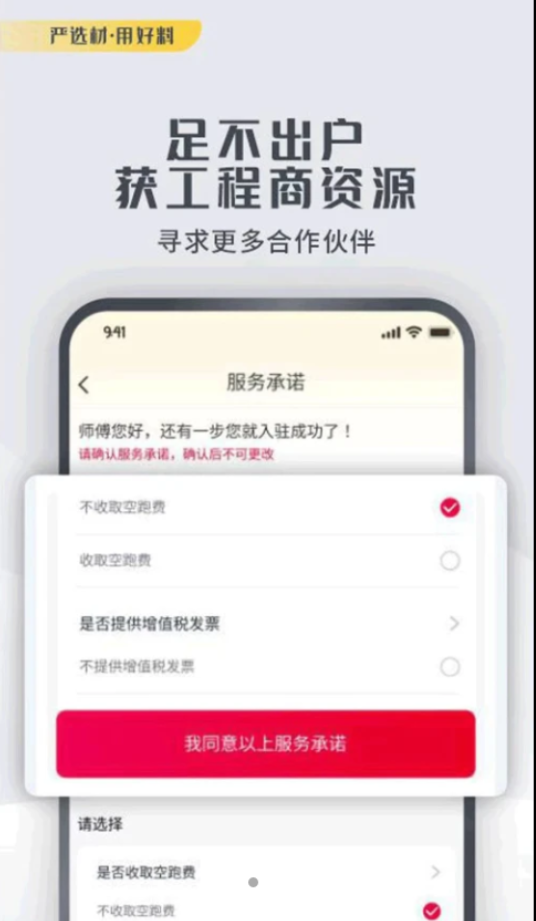 体团团施工队app