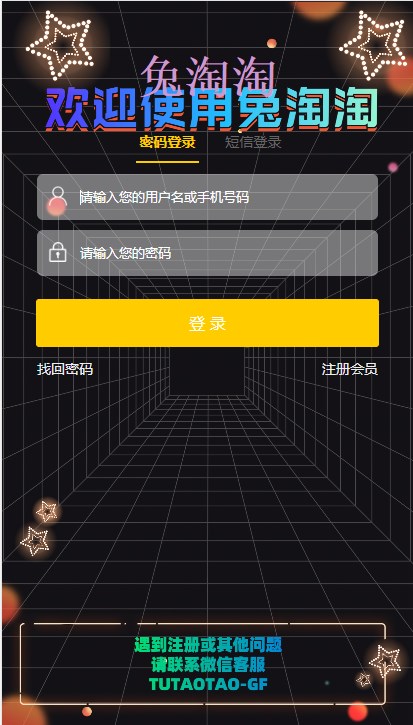 兔淘淘