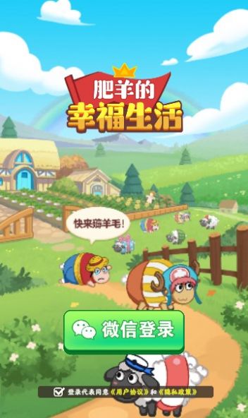 肥羊幸福生活红包版