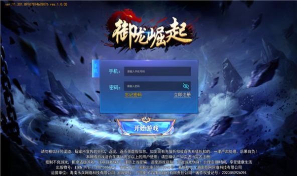 御龙崛起官方版