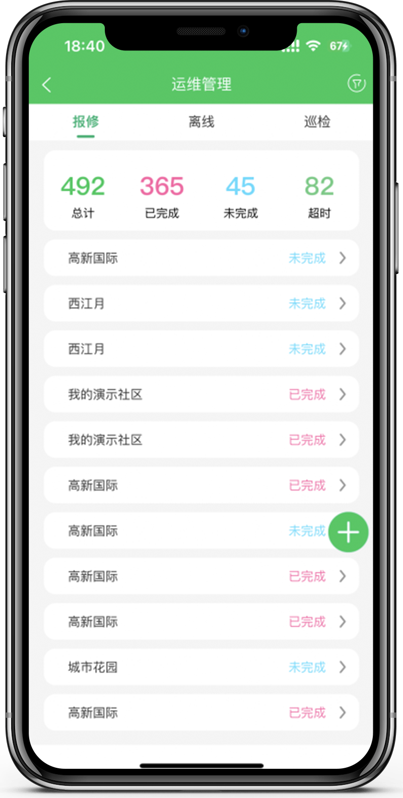 充电运维管理软件
