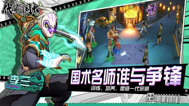 国术风云官方版