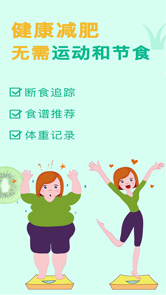 辟谷减肥食谱手机版