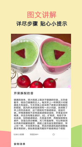 辟谷减肥食谱手机版