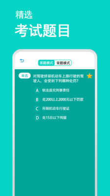 驾考模拟器软件