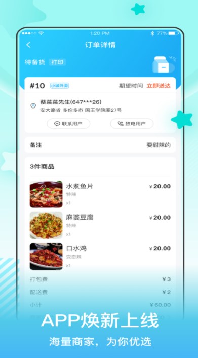 小城配送商家
