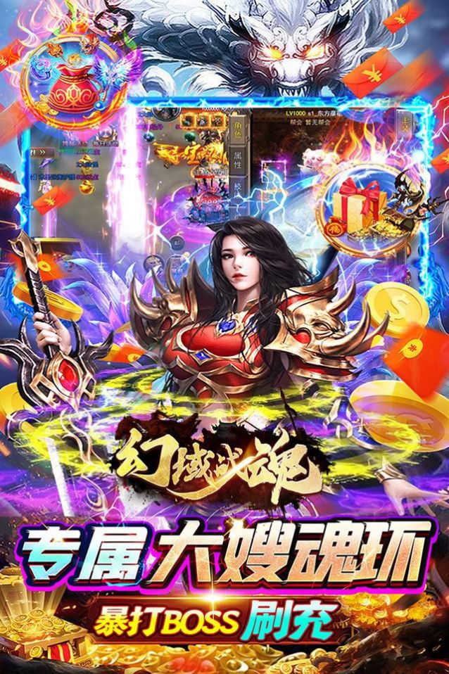幻域战魂大嫂狂飙打金手游