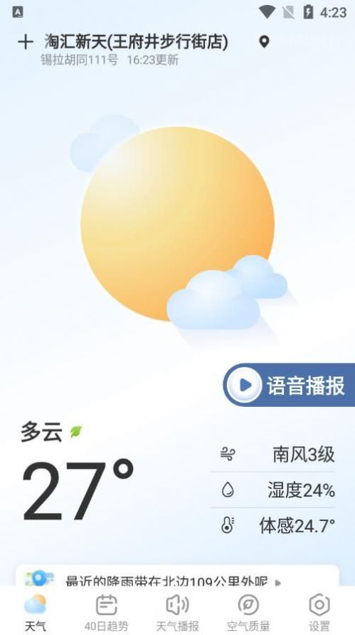 夏雨天气