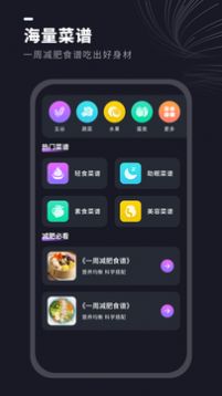 健康饮食软件