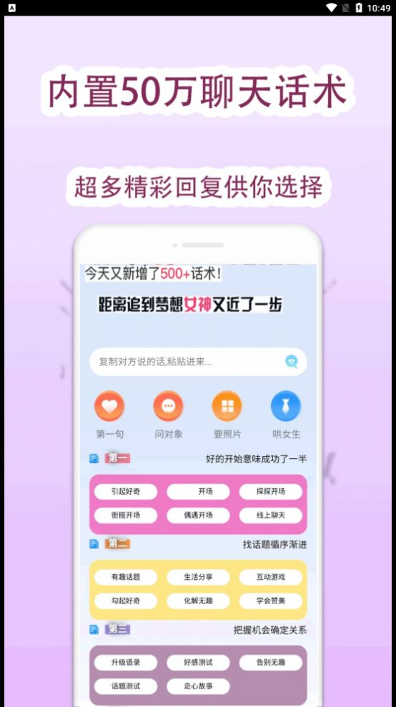 恋爱回复助手