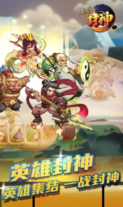 超能英雄放置封神官方版