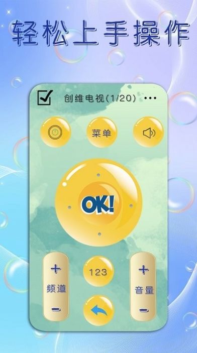 手机电视遥控器大师