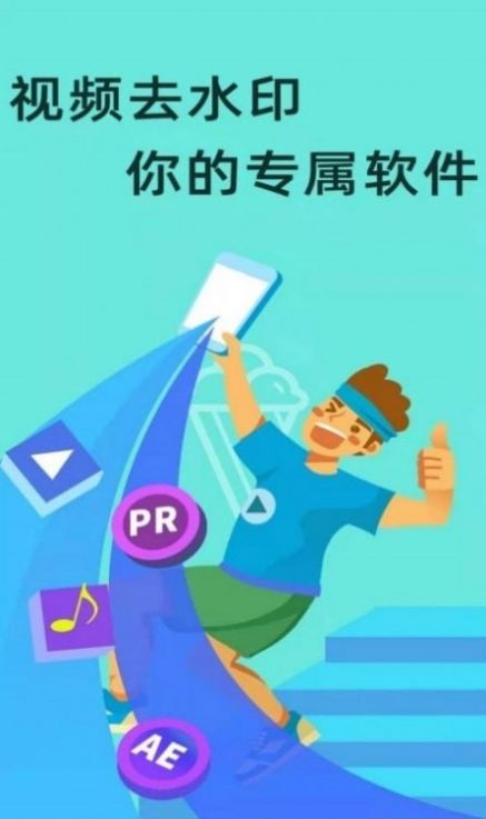 全球视频去水印软件