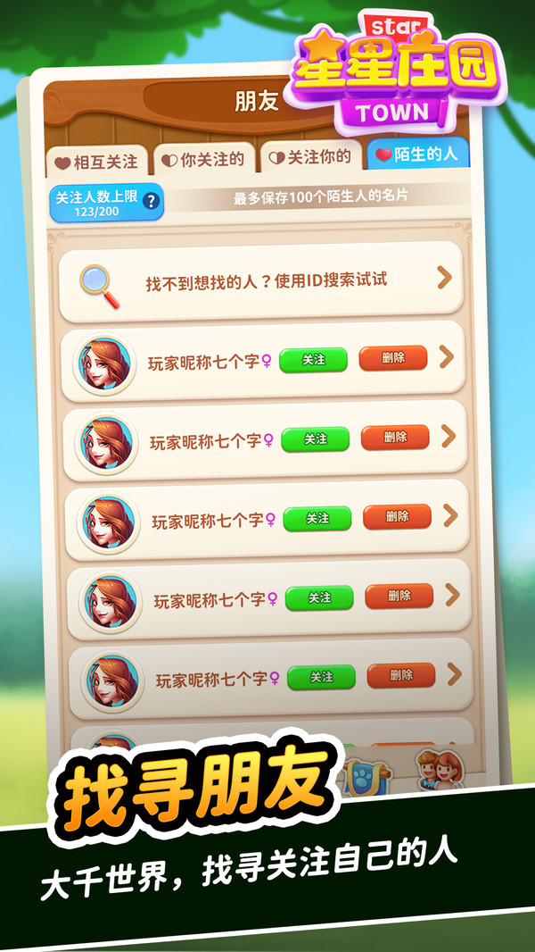星星庄园游戏