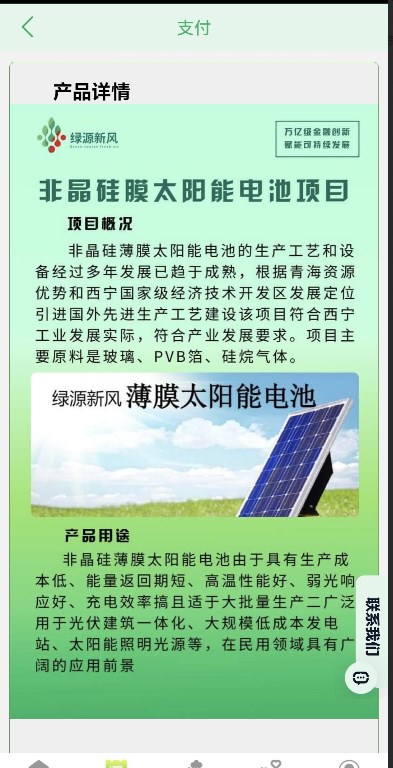 绿源新风