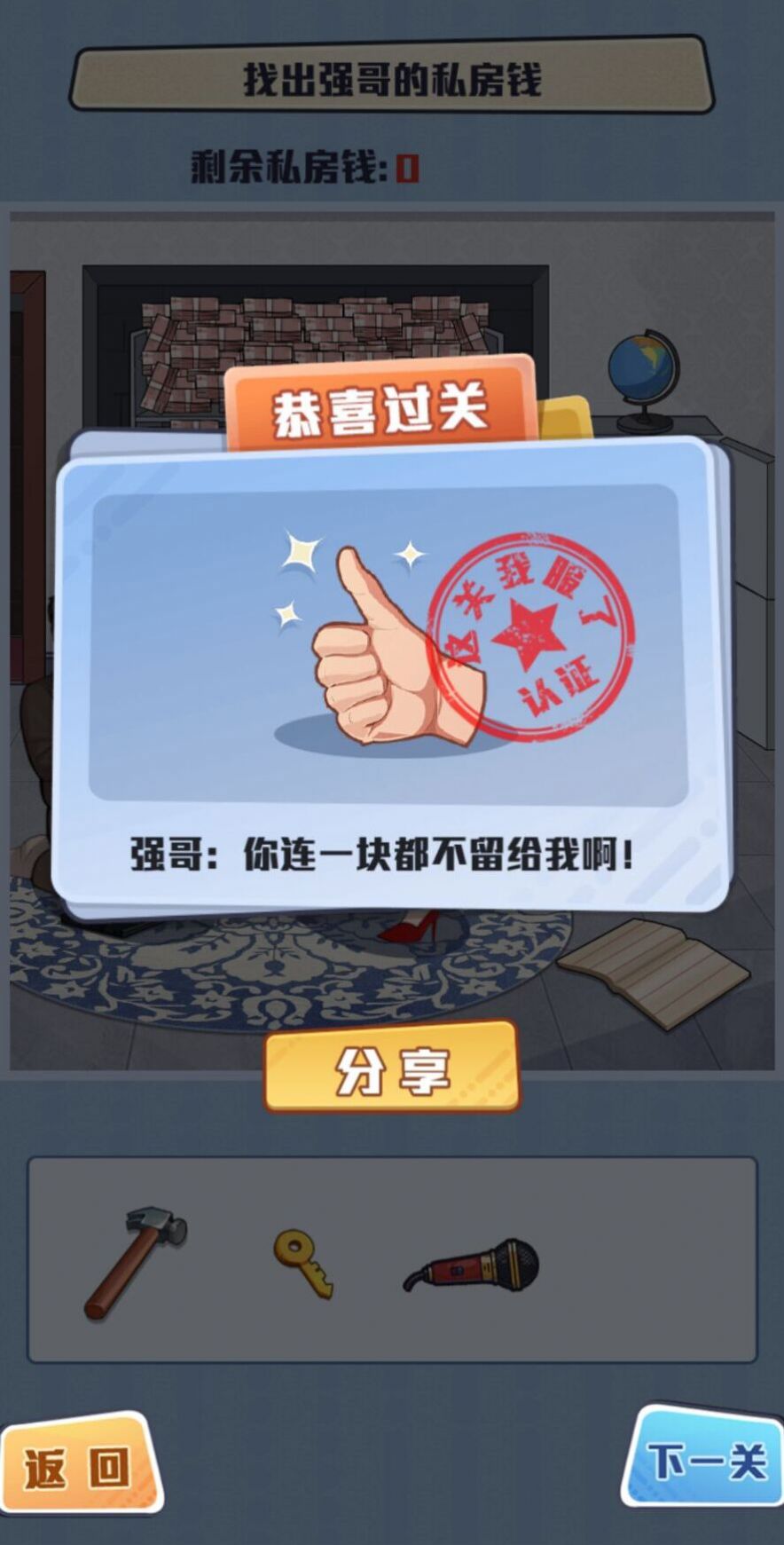 这关我不服免广告版