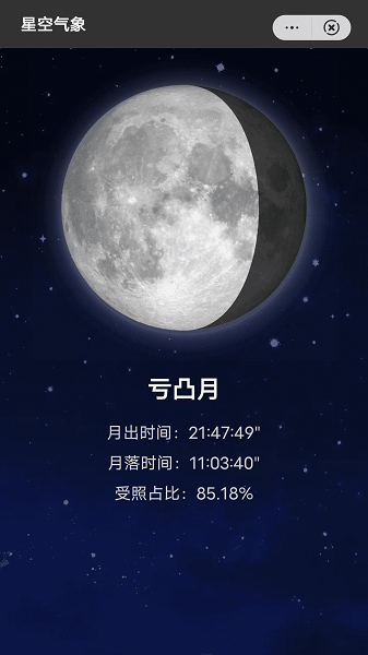 星空气象