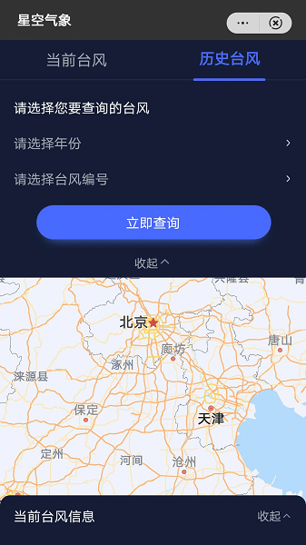星空气象