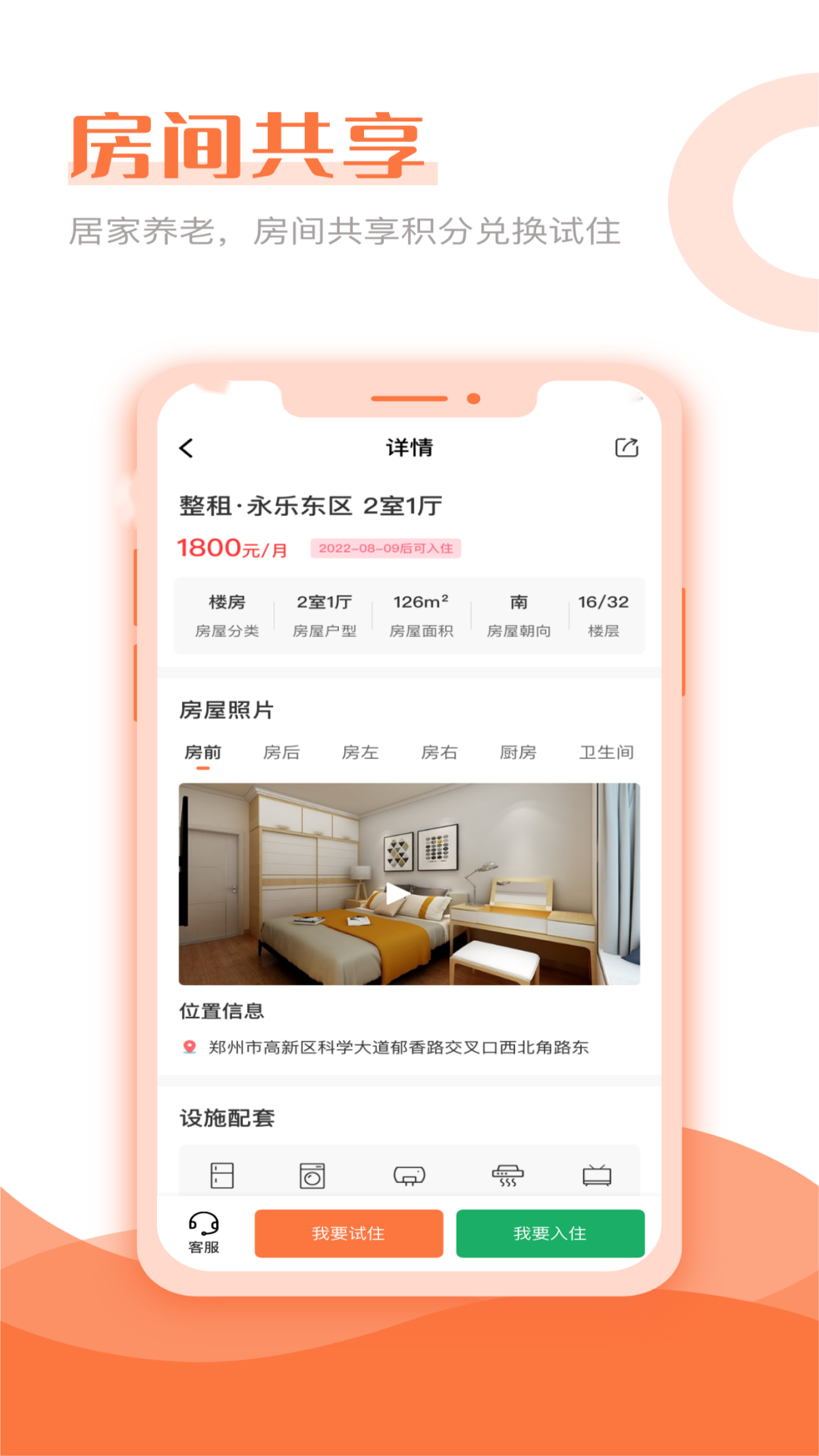 家供享app