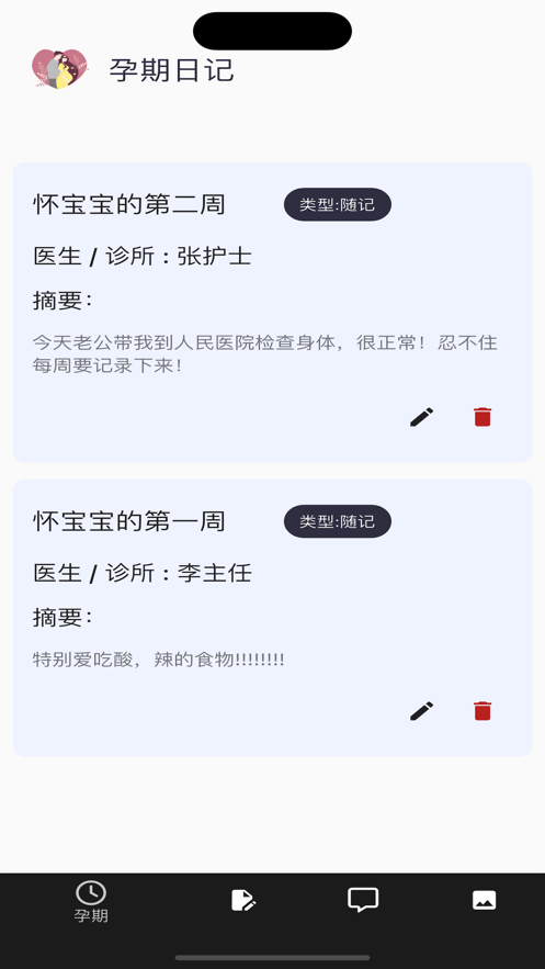 怀孕备孕日记app