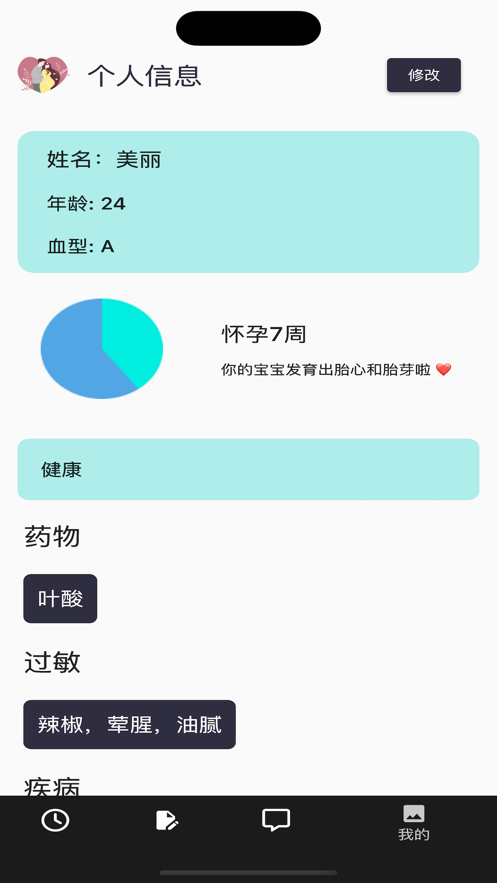 怀孕备孕日记app