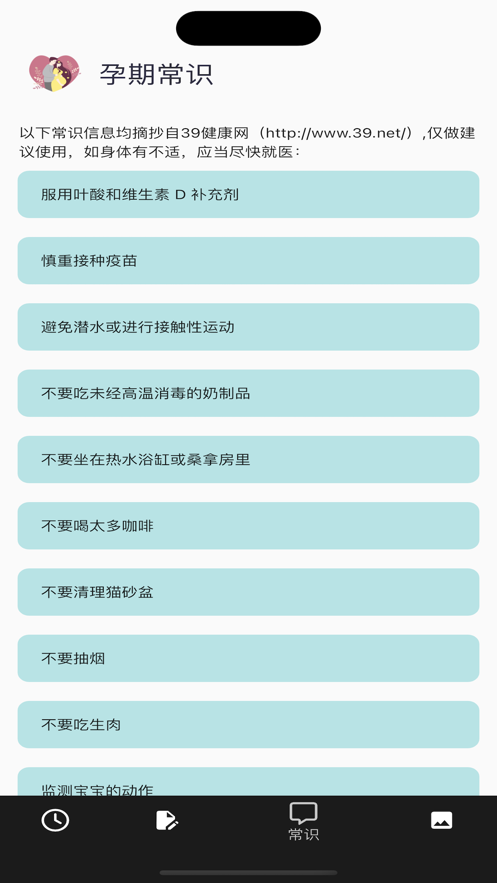 怀孕备孕日记app