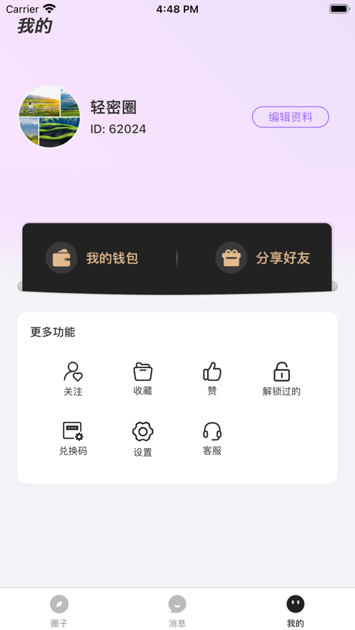 轻密圈app
