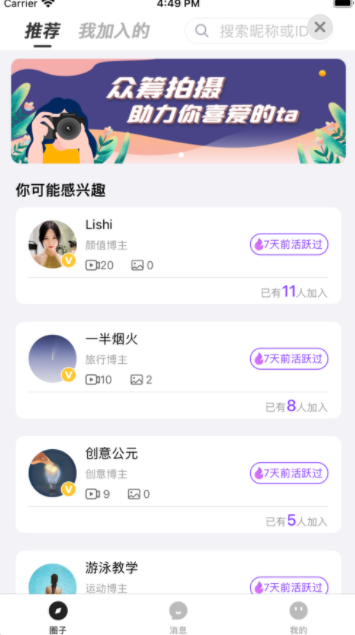 轻密圈app