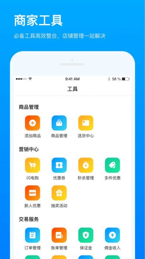 快手小店商家版app