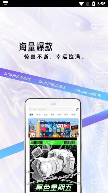 水晶宝盒