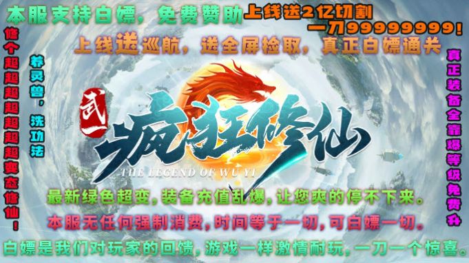 武一传奇变态修仙官方版