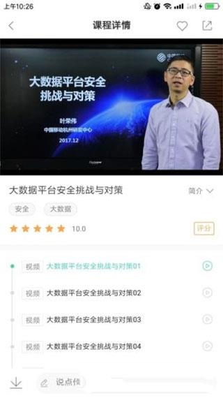 中国移动网上大学app(中移网大)