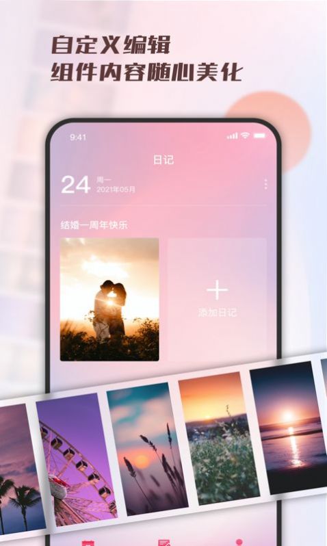 爱情纪念日