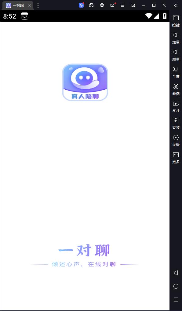一对聊