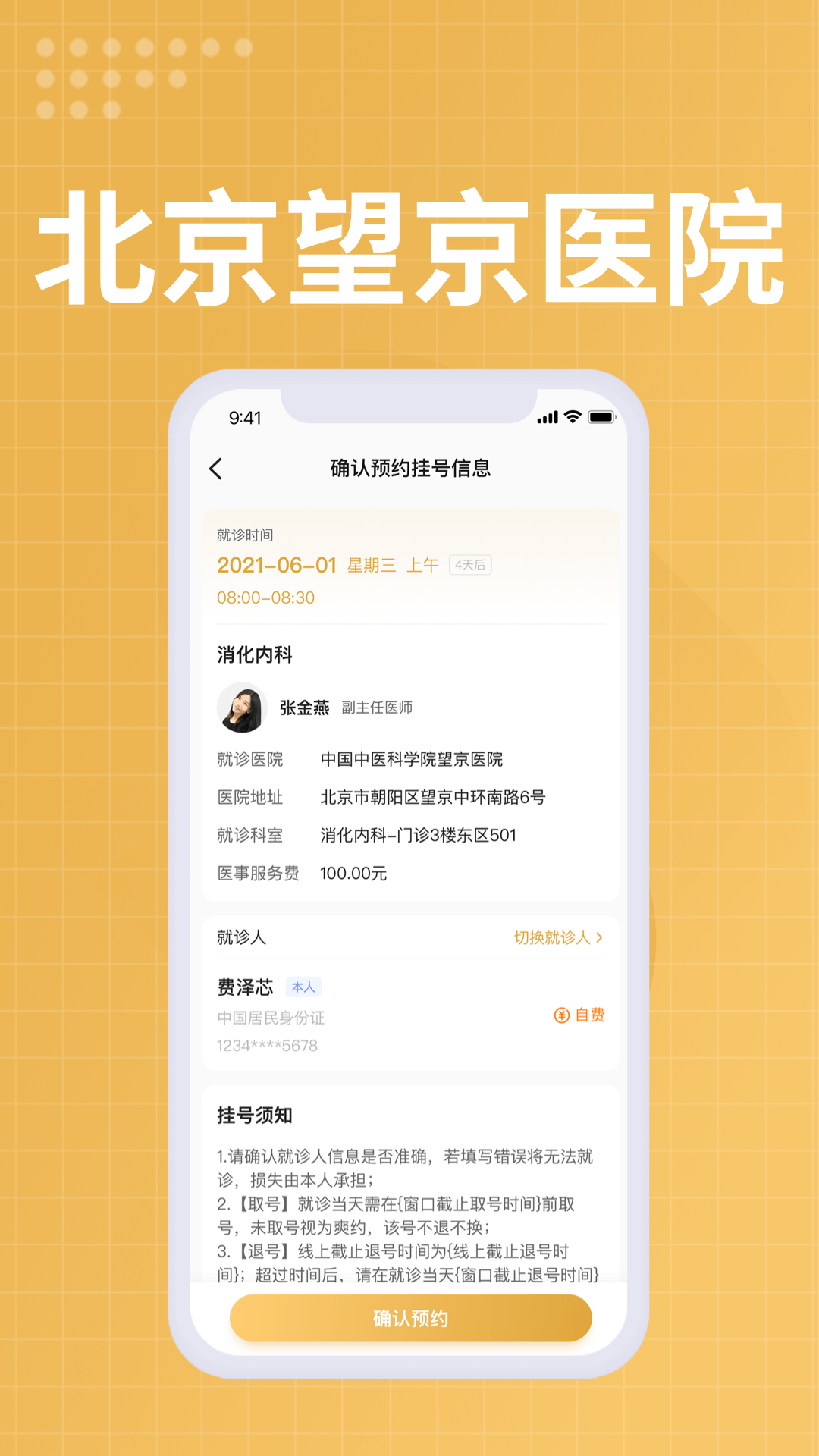 中国中医科学院望京医院医生端